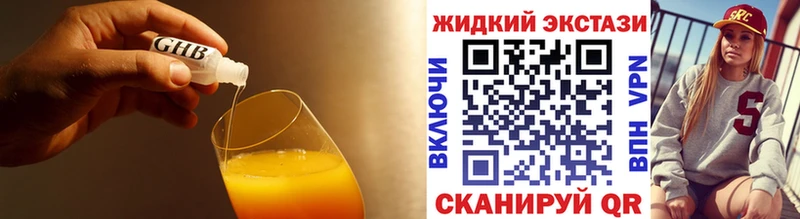 БУТИРАТ жидкий экстази  MEGA онион  Невельск 
