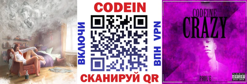 Кодеин Purple Drank  наркошоп  shop официальный сайт  Невельск 